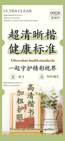 超清晰楷健康标准