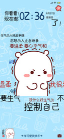 萌式气话