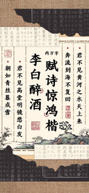 李白醉酒赋诗惊鸿楷