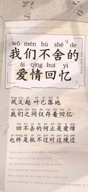 我们不舍的爱情回忆