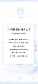 小雨星星的符号上浮