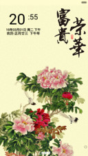 富贵荣华