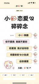小猫恋爱的碎碎念