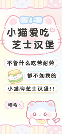 小猫爱吃芝士汉堡