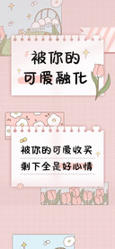 被你的可爱融化