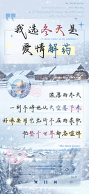 我选冬天是爱情解药