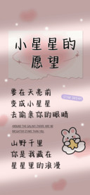 小星星的愿望
