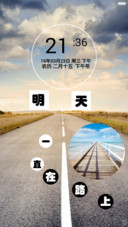 明天,我一直在路上