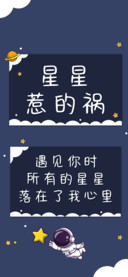 星星惹的祸