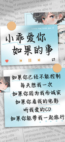 小乖爱你如果的事