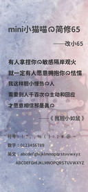 mini小猫喵的简修65