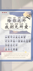 除你之外我别无所爱