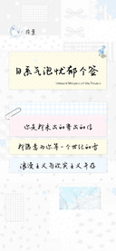 日系气泡忧郁个签