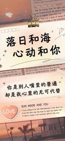 落日和海心动和你