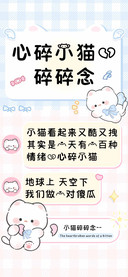 心碎小猫的碎碎念