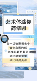 艺术体迷你简修圆