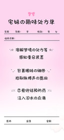 宅妹的萌味处方单
