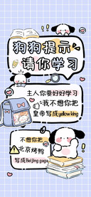 狗狗提示请你学习
