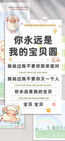 你永远是我的宝贝圆