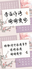李白作诗偷偷爱你