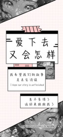 爱下去又会怎样