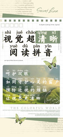 视觉超清晰阅读拼音