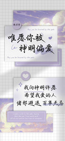 唯愿你被神明偏爱