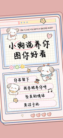 小狗说养你图你好看
