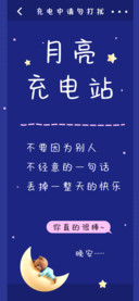 月亮充电站