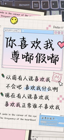 你喜欢我尊嘟假嘟