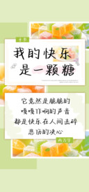 我的快乐是一颗糖