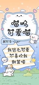喵呜可爱喵
