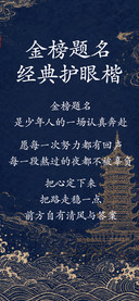 金榜题名经典护眼楷