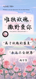 唯独玫瑰撒野爱你