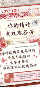 你的情诗有玫瑰芬芳