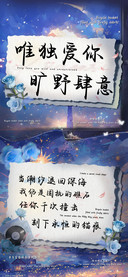 唯独爱你旷野肆意