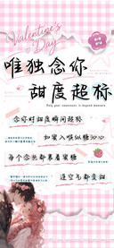 唯独念你甜度超标