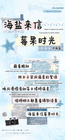 海盐来信莓果时光