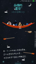 永恒的星空
