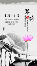 墨荷