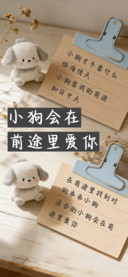 小狗会在前途里爱你