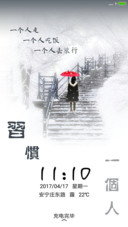 习惯一个人走