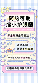 简约可爱缩小护眼圆