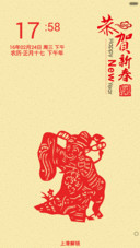 恭贺新春