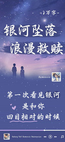 银河坠落浪漫救赎