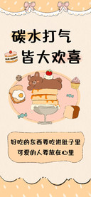 碳水打气 皆大欢喜
