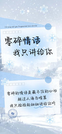 零碎情话我只讲给你
