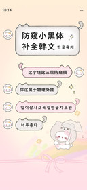 防窥小黑体补全韩文