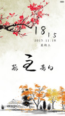 水墨中国风（多功能锁屏+自由桌面）密码0000