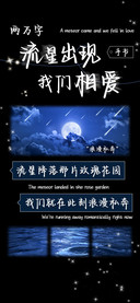 流星出现我们相爱